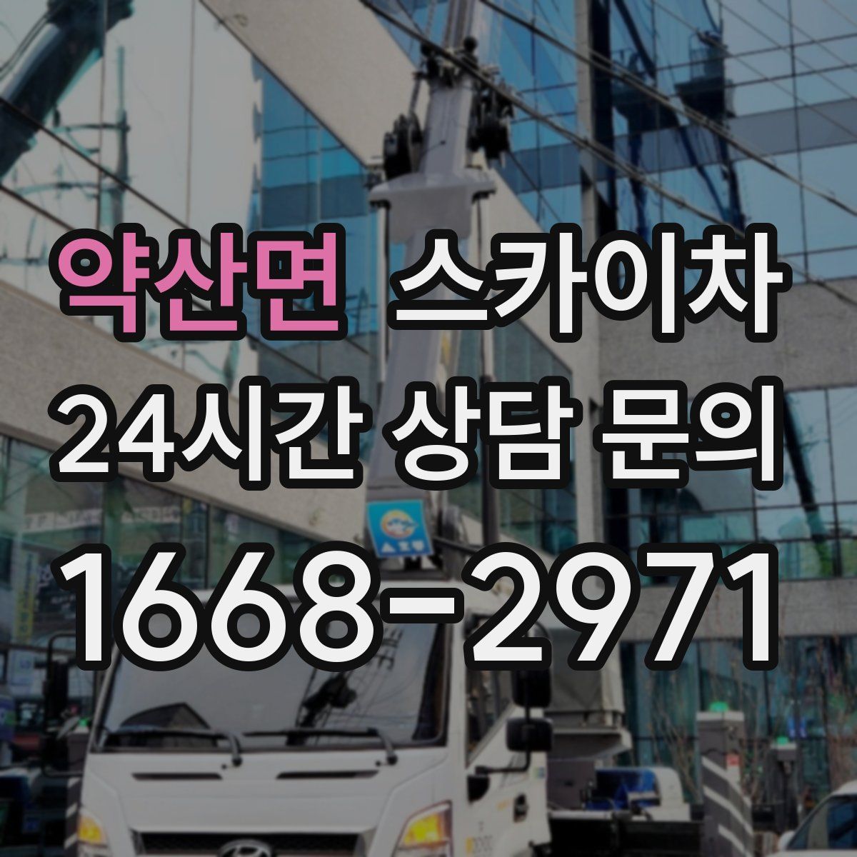 약산면 스카이차