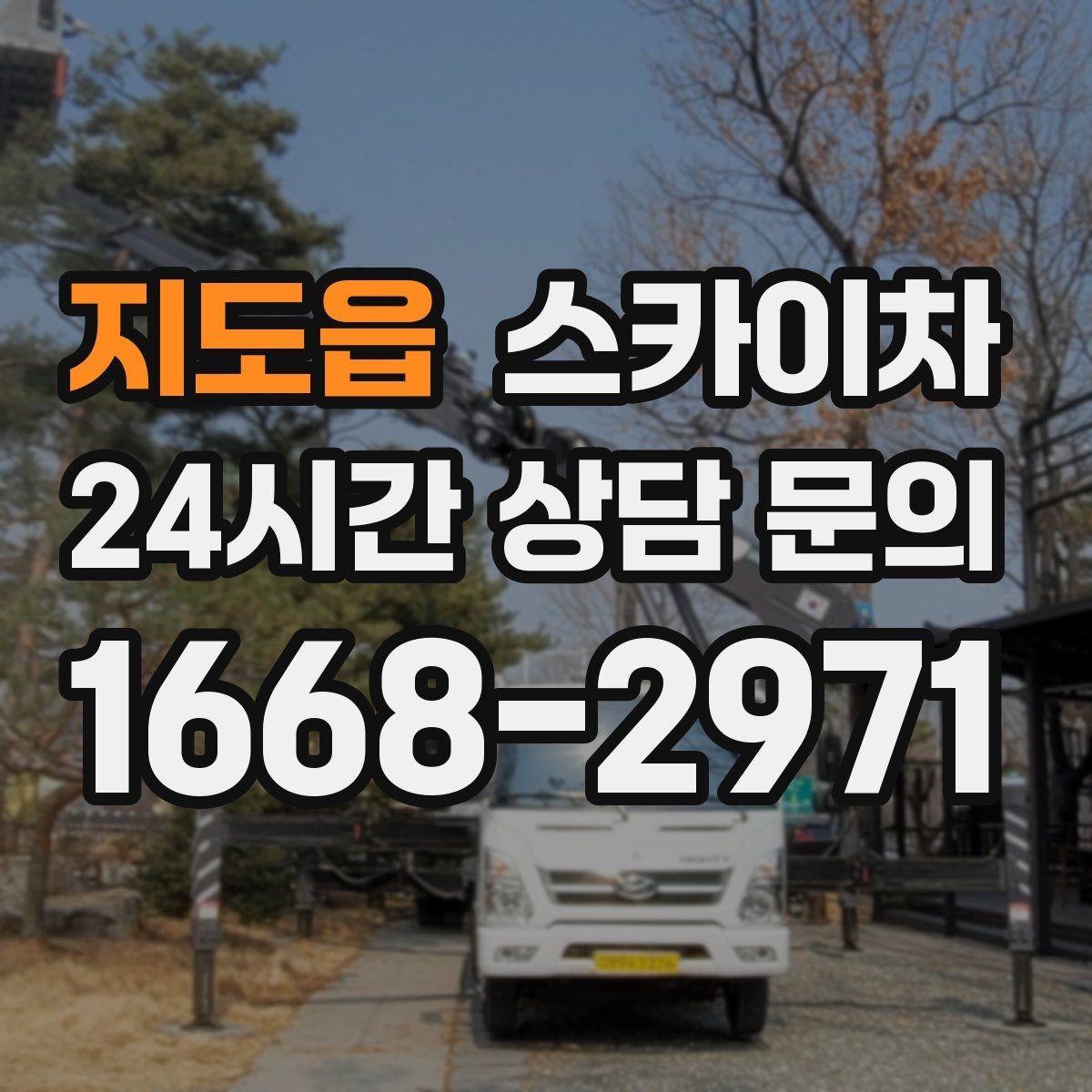 지도읍 스카이차 고층 외부 창문 손잡이 교체 가능할까