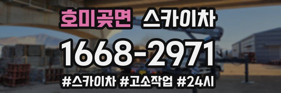 호미곶면 스카이차