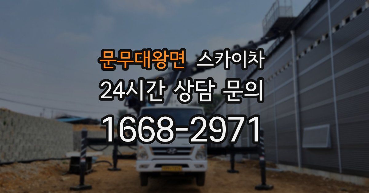 문무대왕면 스카이차