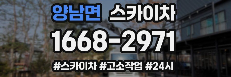 양남면 스카이차