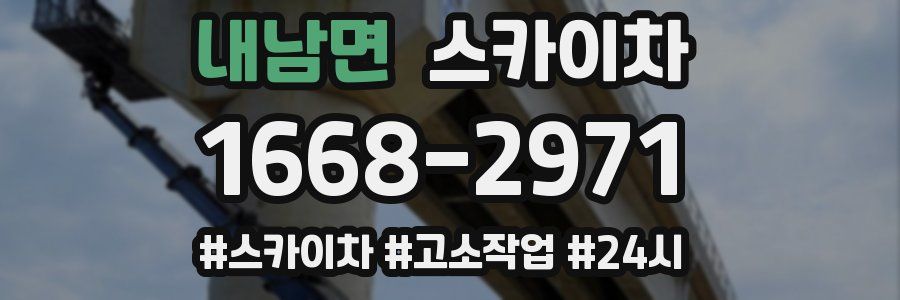 내남면 스카이차