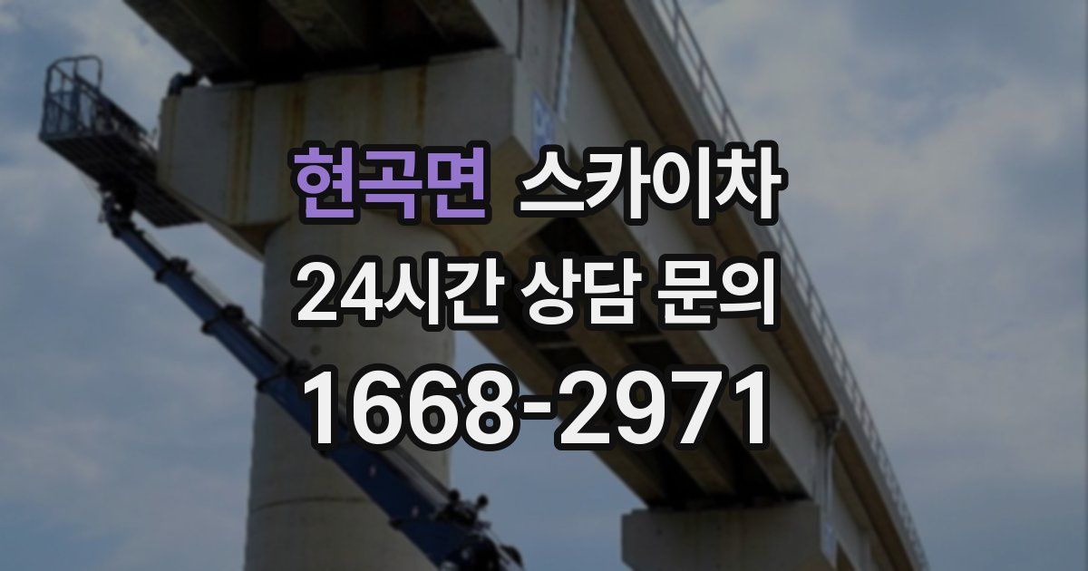 현곡면 스카이차