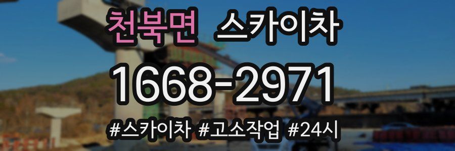 천북면 스카이차