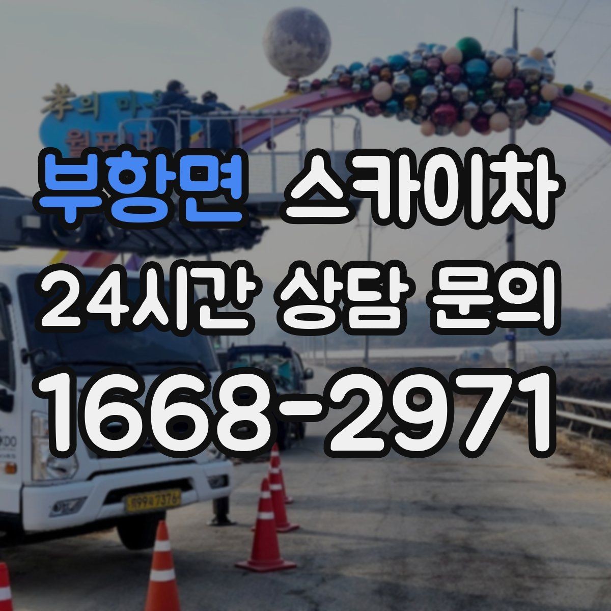 부항면 스카이차 무선 중계기 설치가 높은 곳이라면
