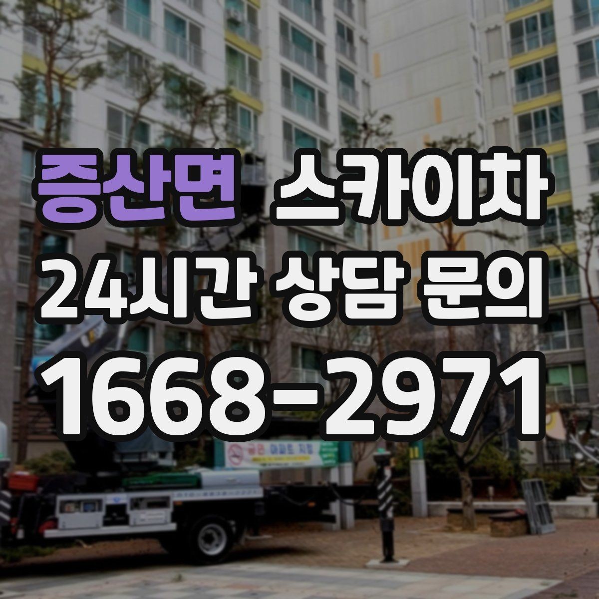 증산면 스카이차 무선 중계기 설치가 높은 곳이라면