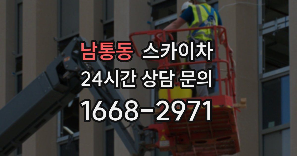 남통동 스카이차