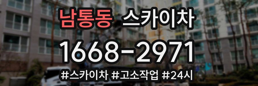 남통동 스카이차