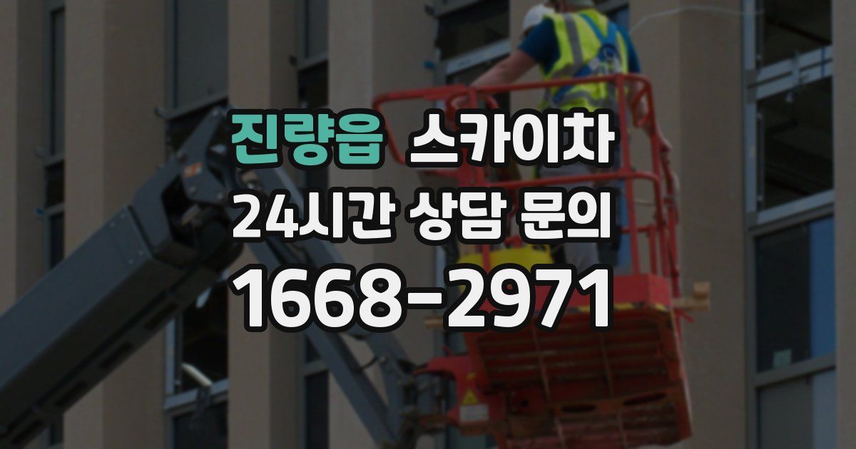 진량읍 스카이차