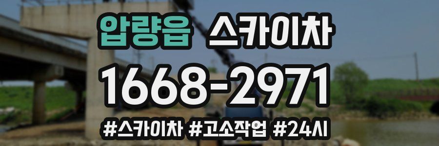 압량읍 스카이차