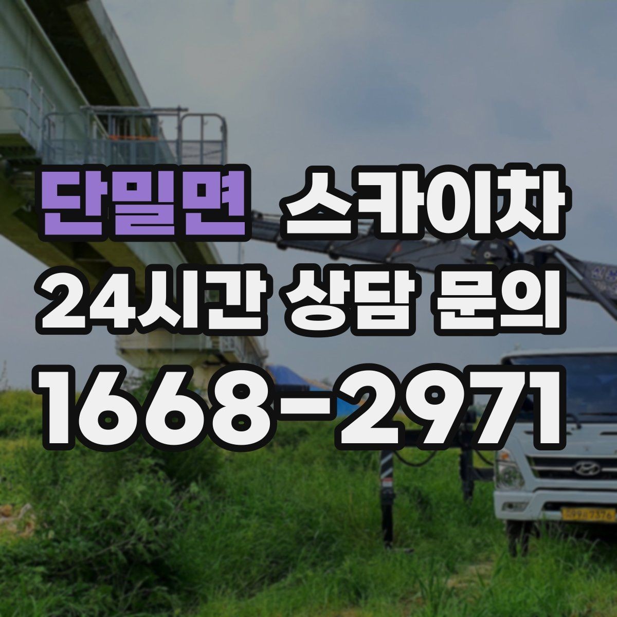 단밀면 스카이차 무선 중계기 설치가 높은 곳이라면