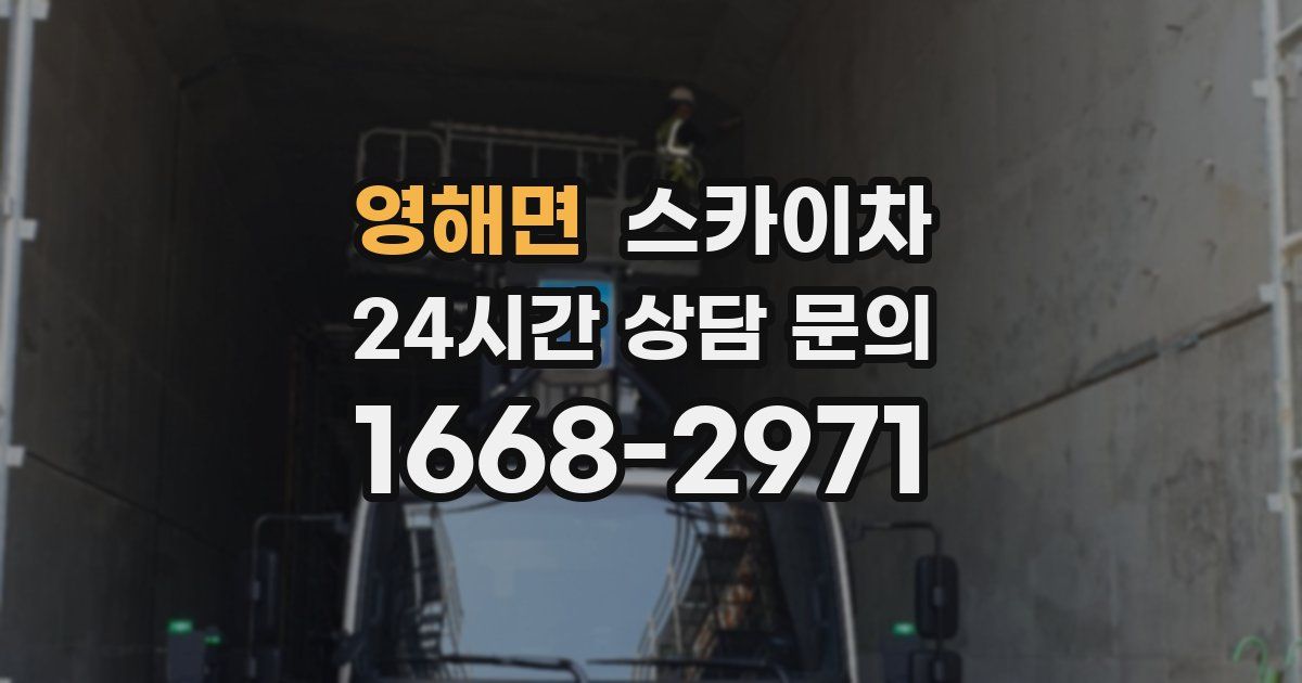 영해면 스카이차