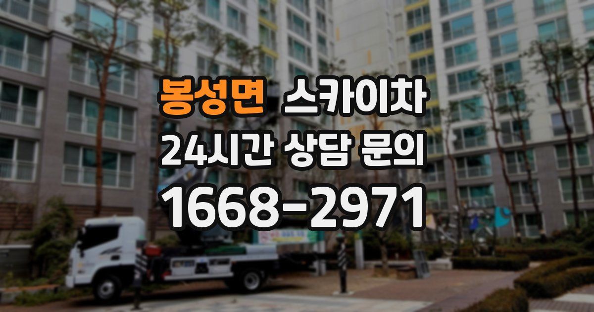 봉성면 스카이차