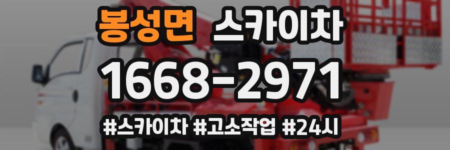 봉성면 스카이차