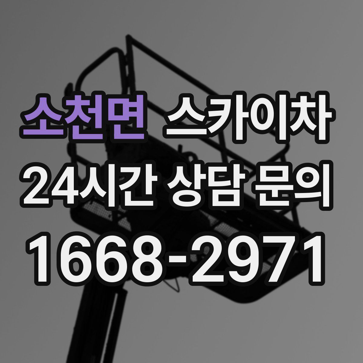 소천면 스카이차