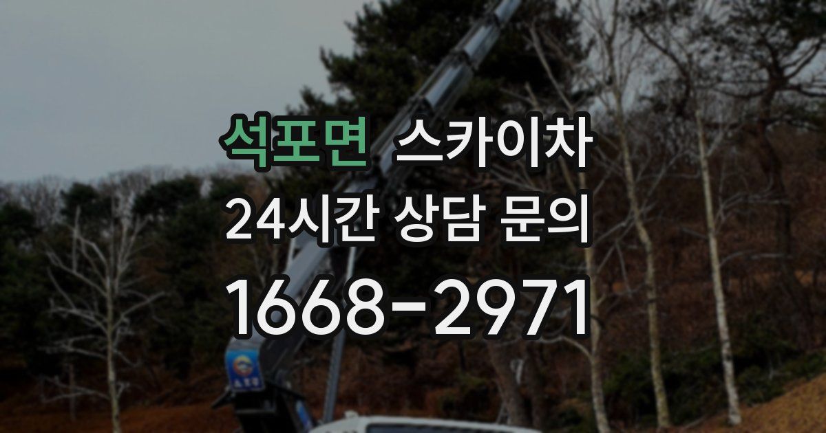 석포면 스카이차