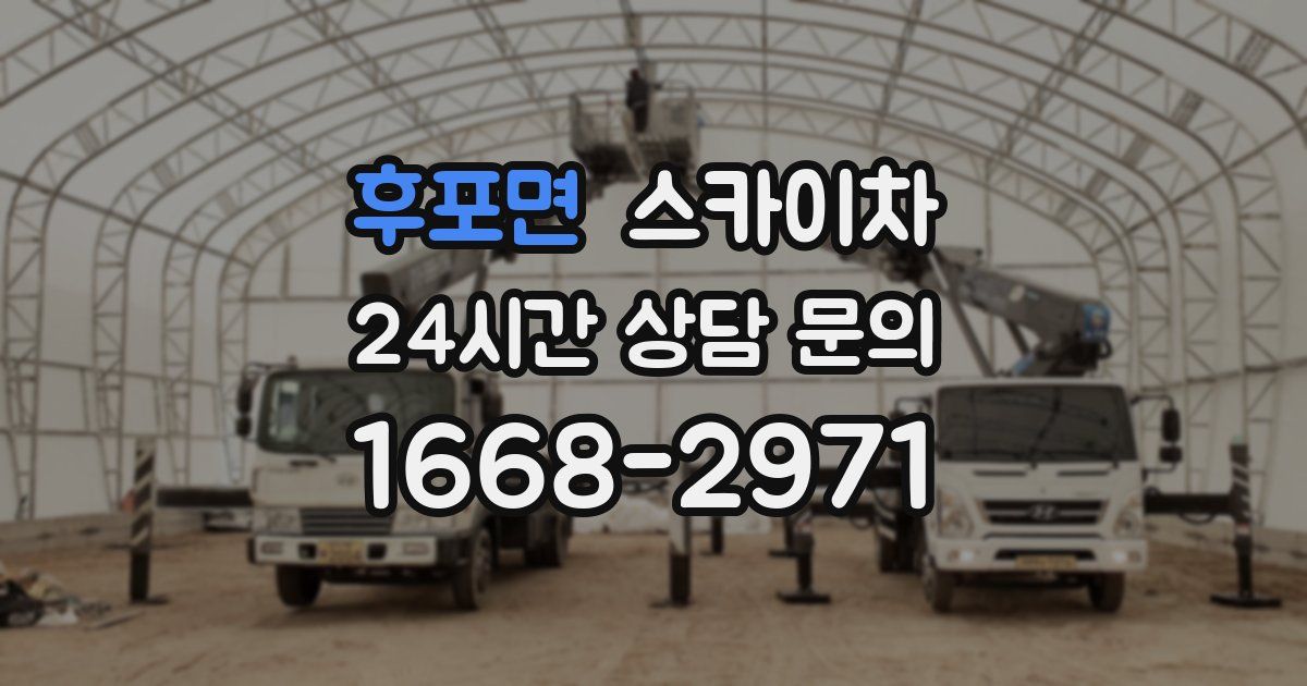 후포면 스카이차