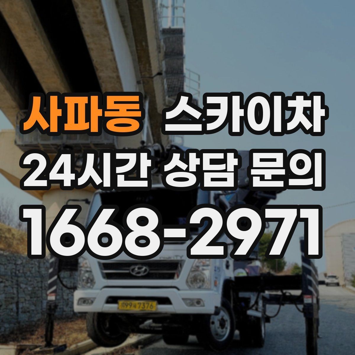 사파동 스카이차 건물 외부 배관 누수 보수 진행
