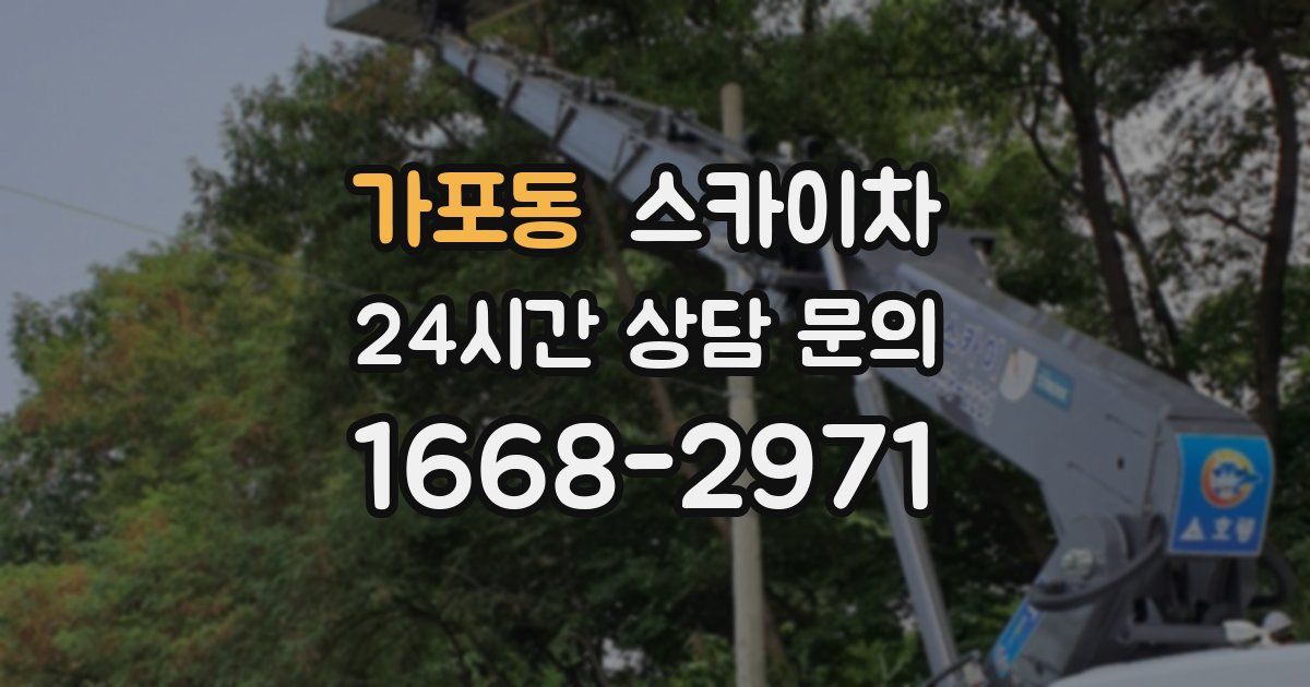 가포동 스카이차