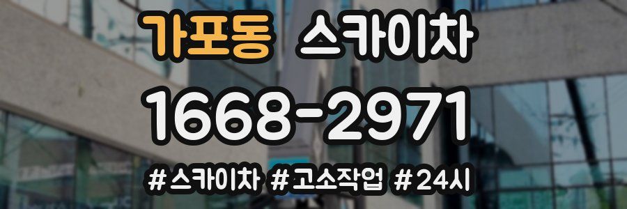 가포동 스카이차