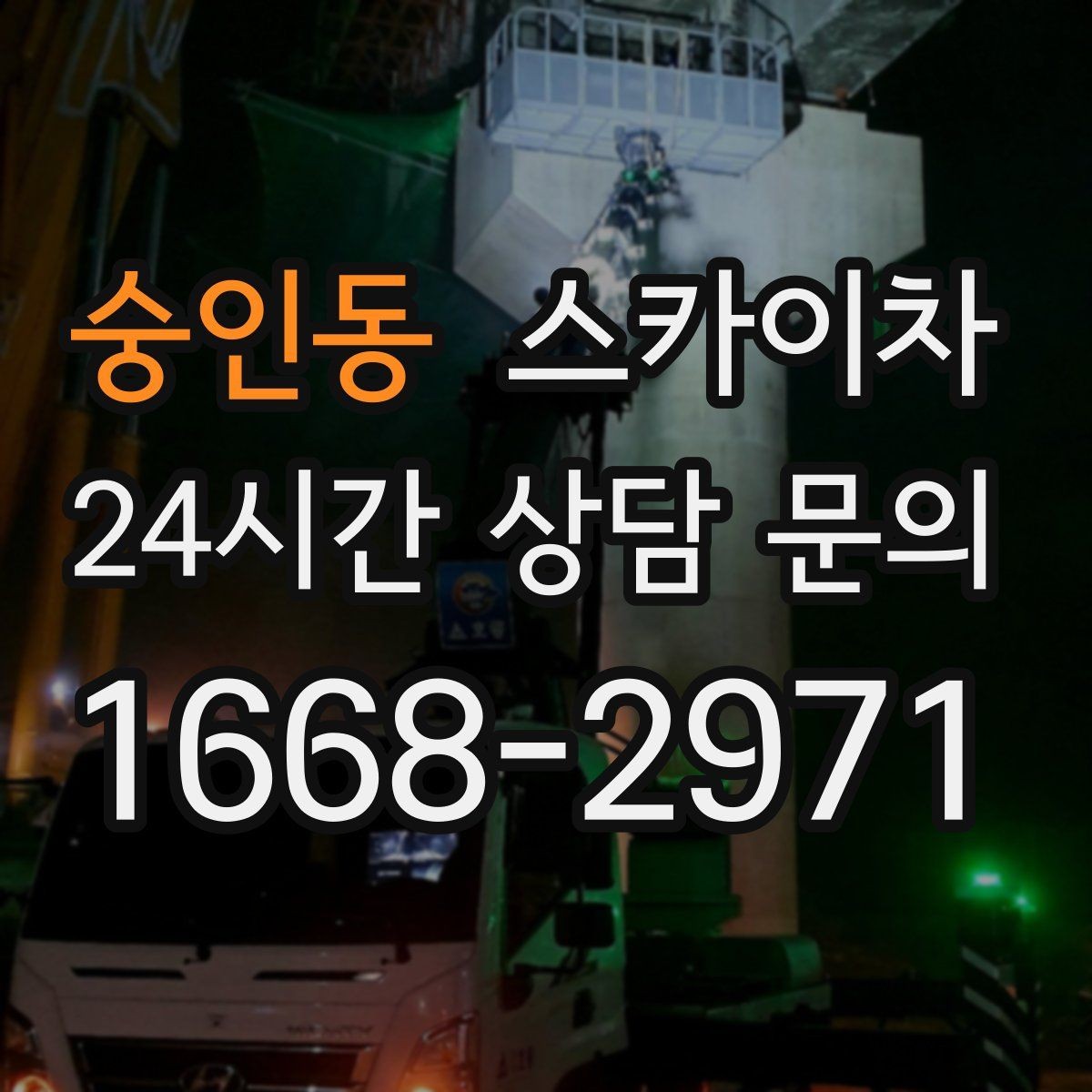 숭인동 스카이차 실외기 배관 정리로 마감 깔끔하게