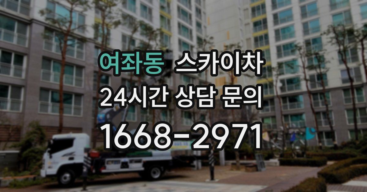 여좌동 스카이차