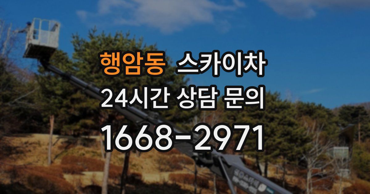 행암동 스카이차