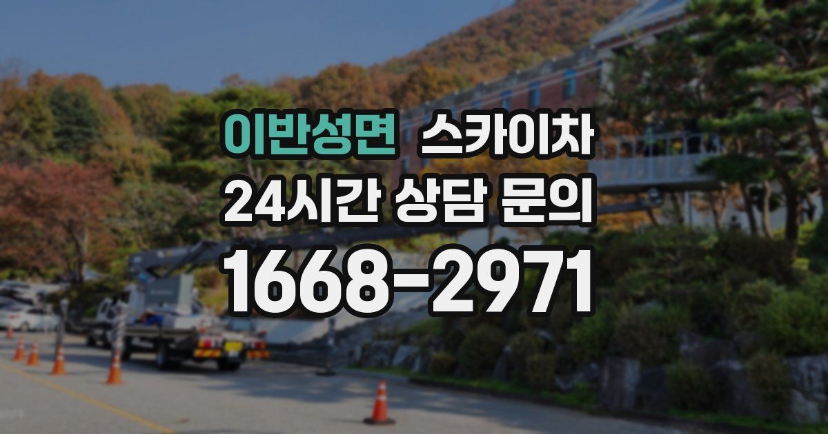 이반성면 스카이차