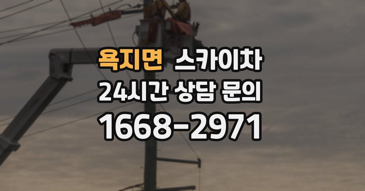 욕지면 스카이차