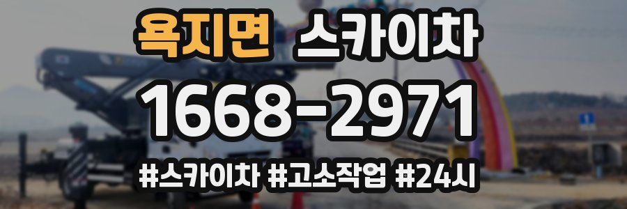 욕지면 스카이차