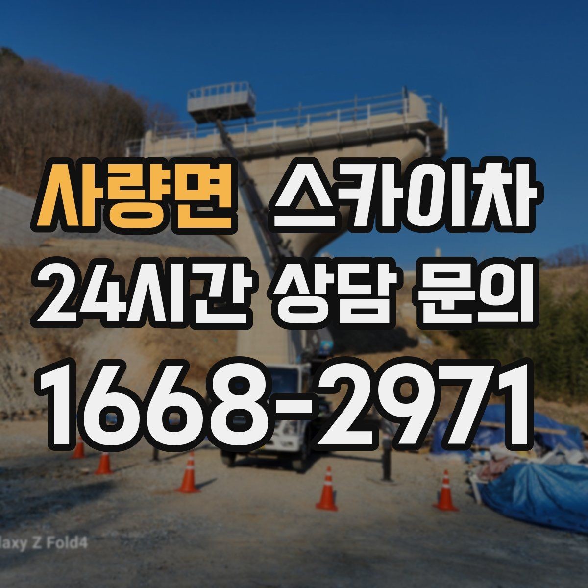 사량면 스카이차 태양광 구조물 볼트 점검 진행