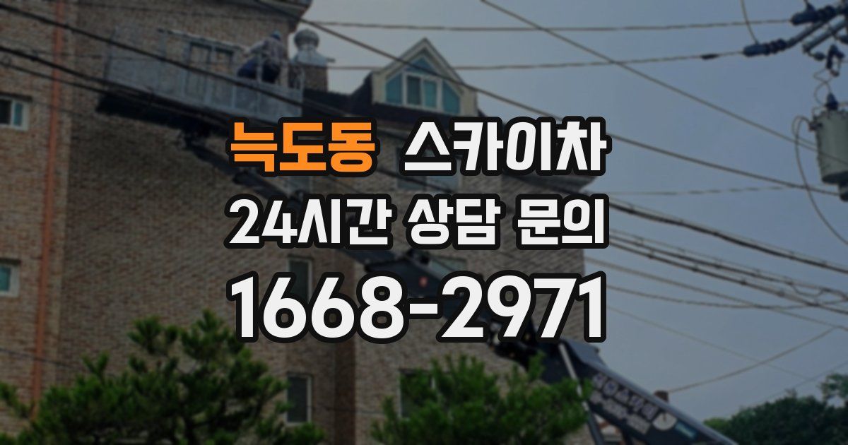 늑도동 스카이차