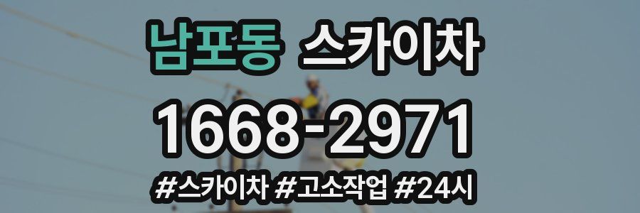 남포동 스카이차