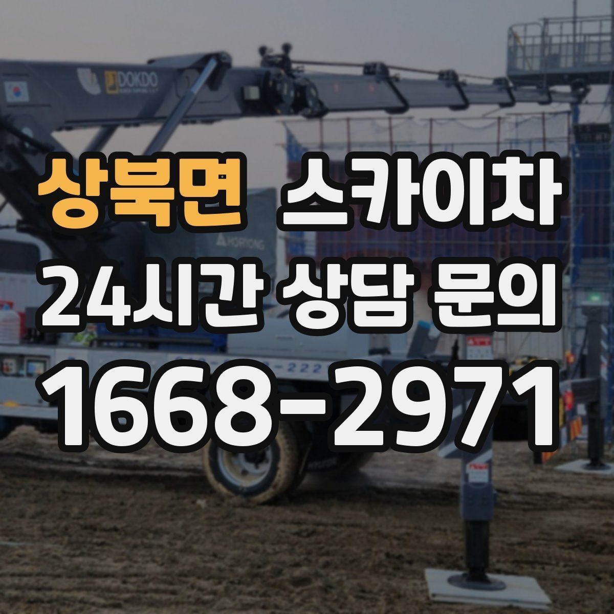 상북면 스카이차 도로가 붐비는 구간 작업 전 계획 세우기
