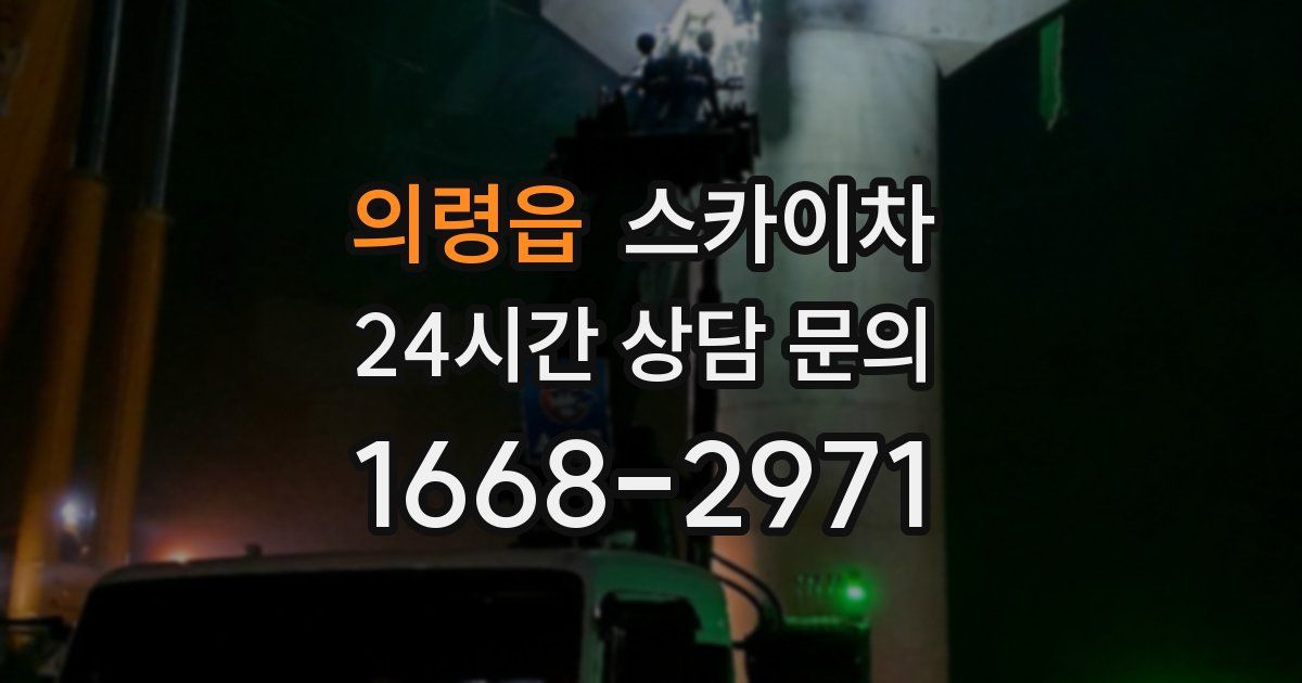 의령읍 스카이차