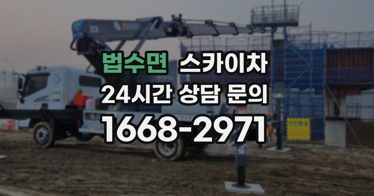 법수면 스카이차