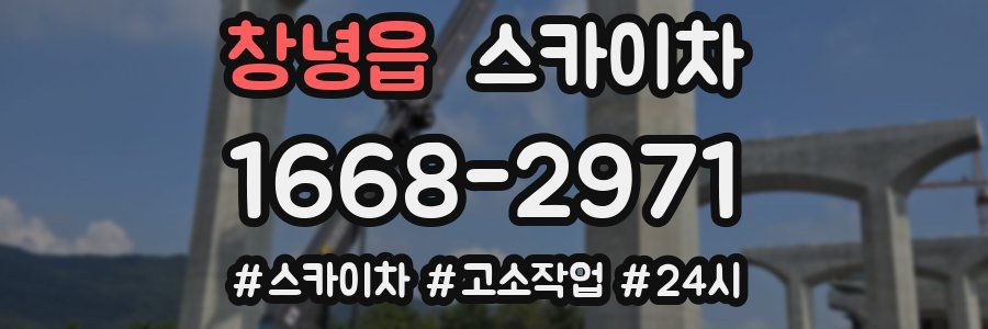 창녕읍 스카이차