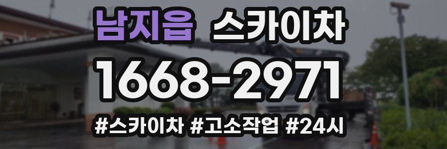 남지읍 스카이차