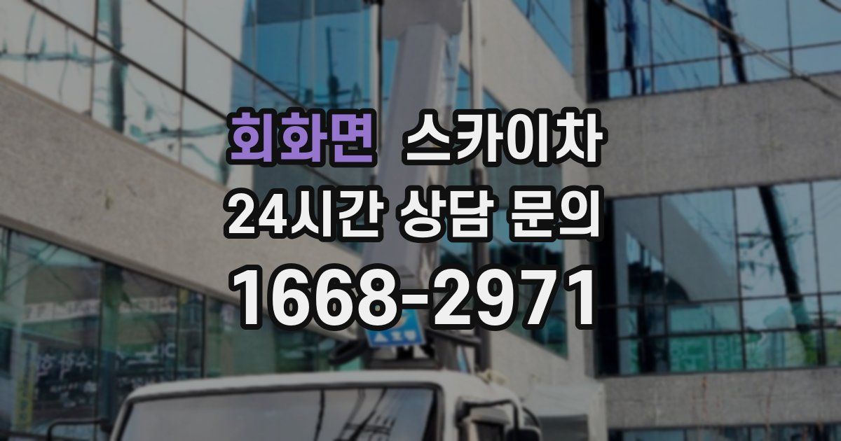 회화면 스카이차