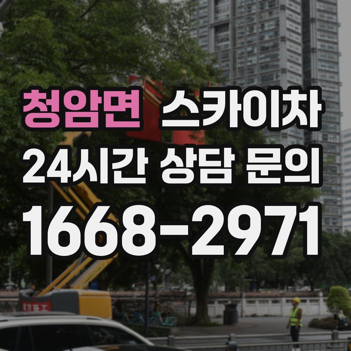 청암면 스카이차 카페 외벽 간판 교체로 분위기 개선