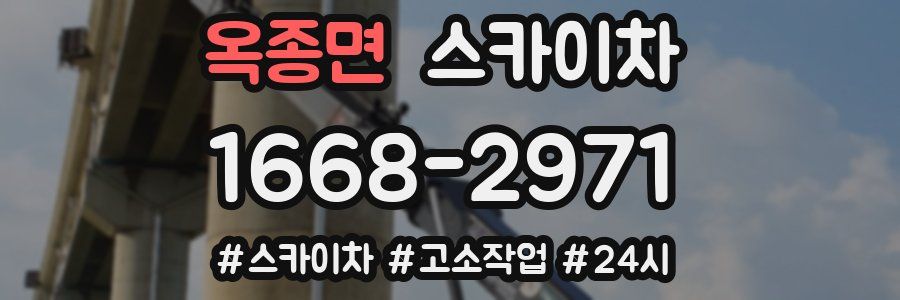 옥종면 스카이차