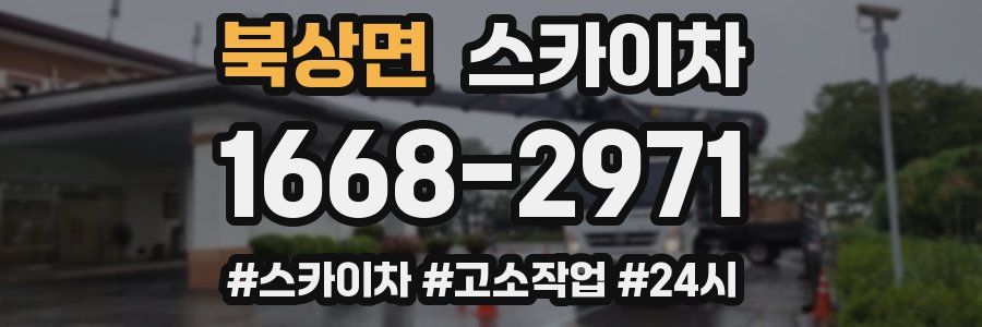 북상면 스카이차