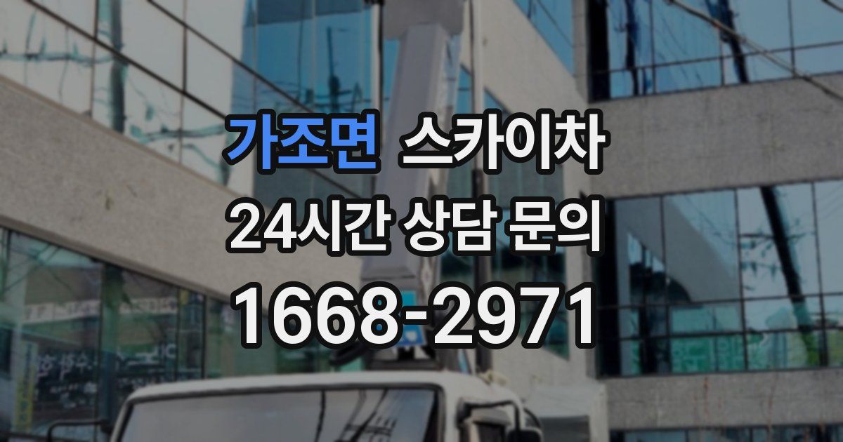 가조면 스카이차