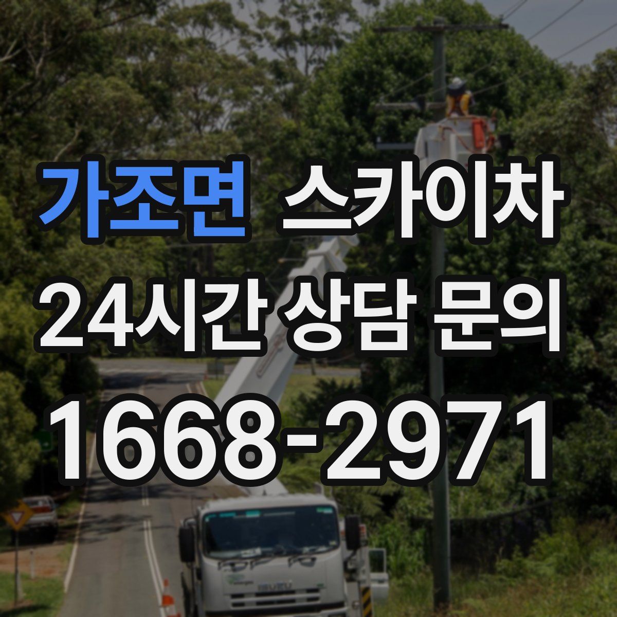 가조면 스카이차