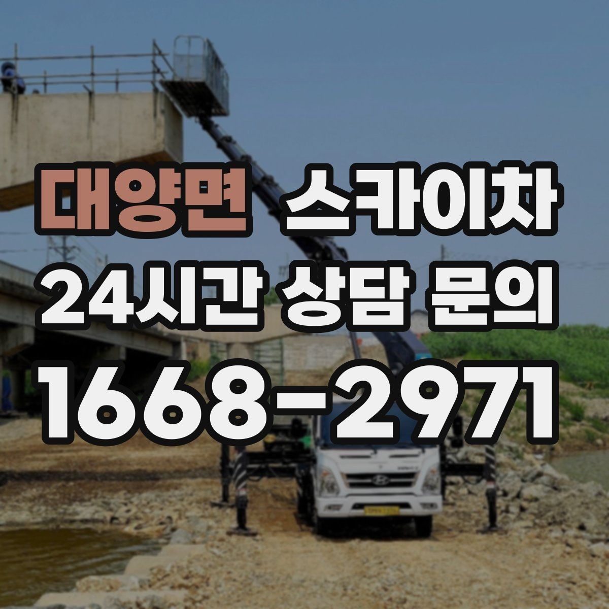 대양면 스카이차 카페 외벽 간판 교체로 분위기 개선