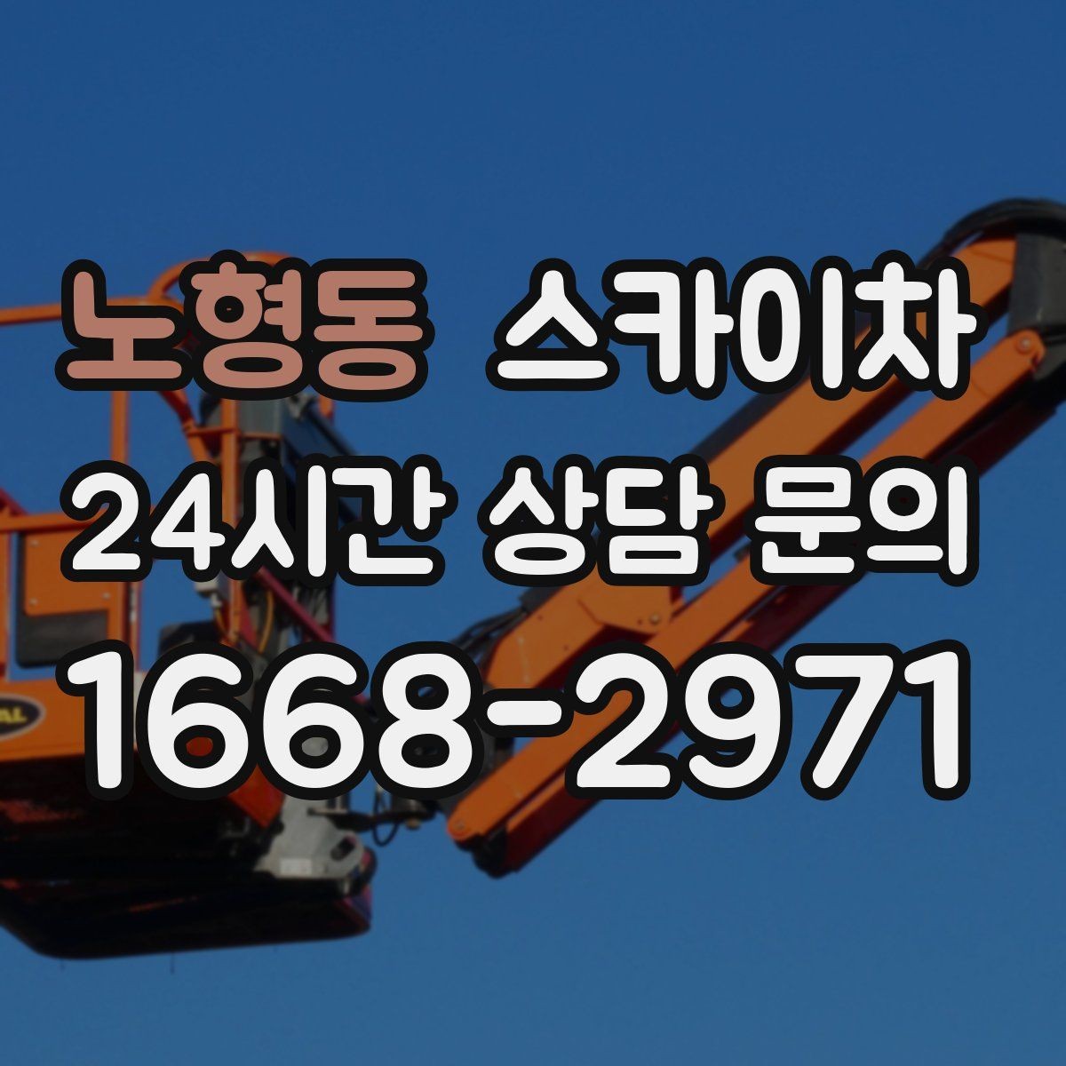 노형동 스카이차 고층 외부 창문 손잡이 교체 가능할까