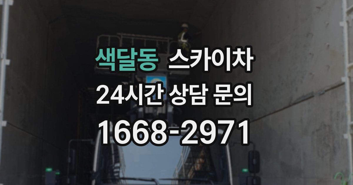 색달동 스카이차