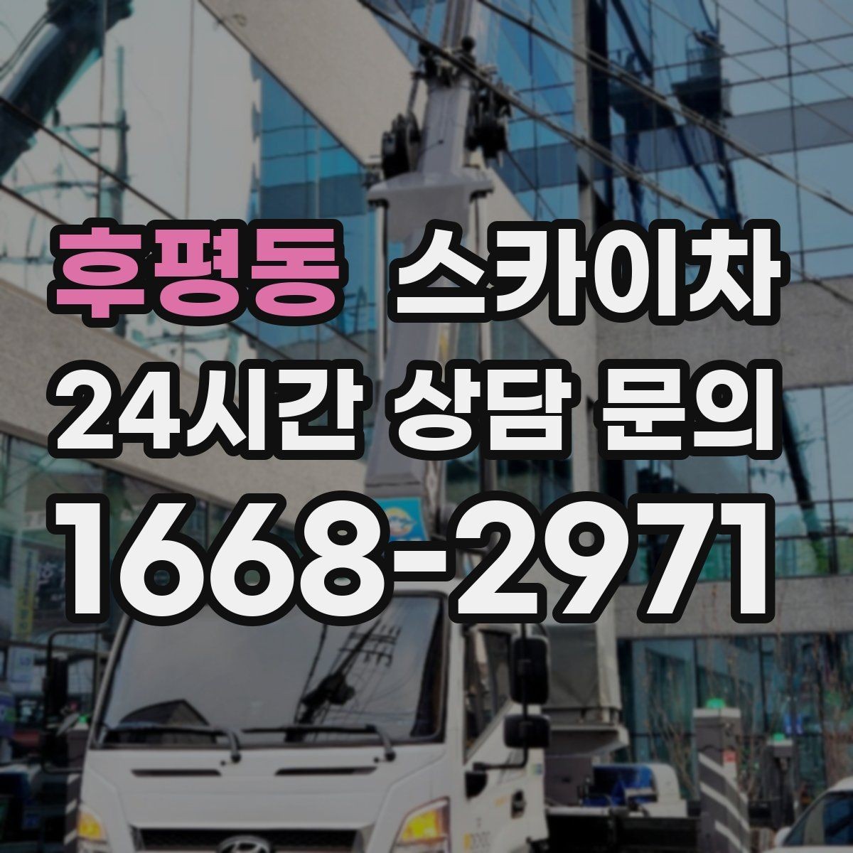 후평동 스카이차 도로 가장자리 작업 시 안전 콘 설치