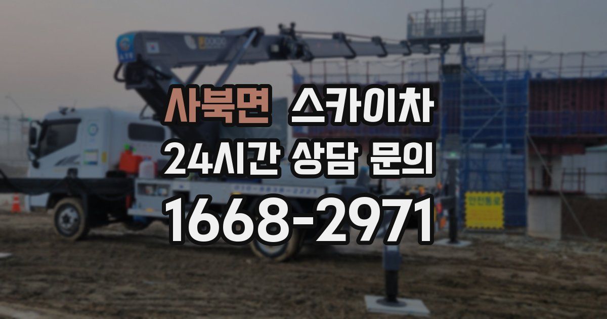 사북면 스카이차