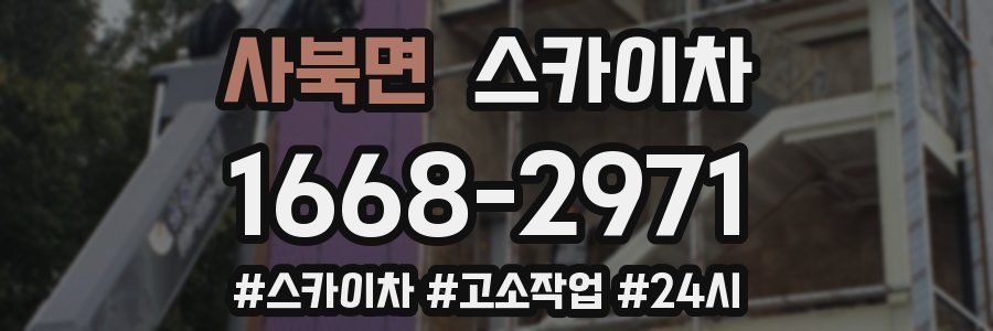 사북면 스카이차